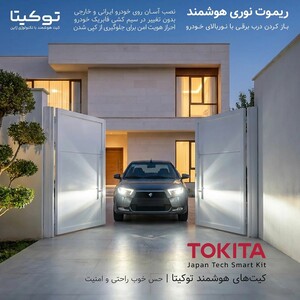 خرید کیت ریموت نوری پارکینگ توکیتا