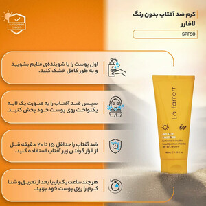 کرم ضد آفتاب و ضد لک بی رنگ لافارر SPF50 حجم 40 میلی لیتر مناسب پوست خشک و معمولی با کیفیت
