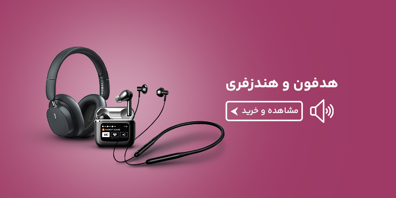 هندزفری و هدفون 