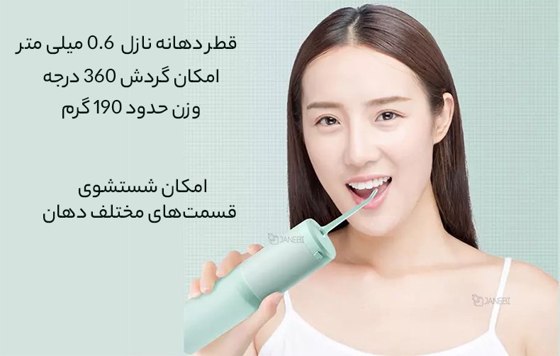 ظاهر شست&zwnj;و&zwnj;شودهنده دهان و دندان