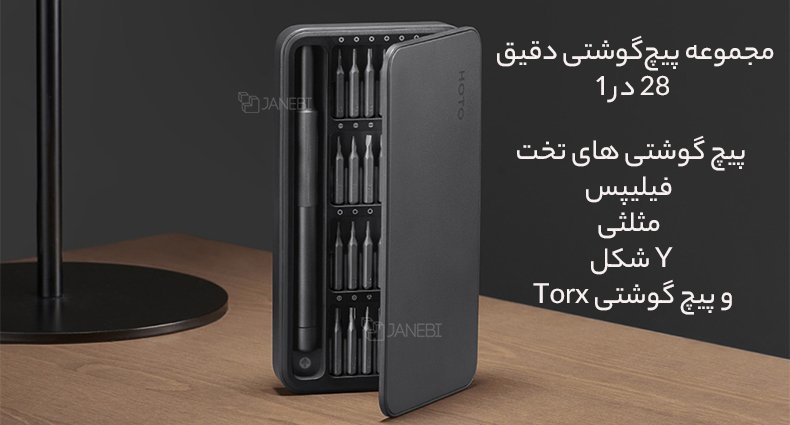 مجموعه ابزار 28 در 1