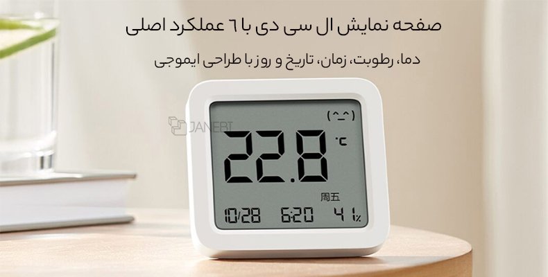  صفحه نمایش سنسور دما با 6 عملکرد اصلی