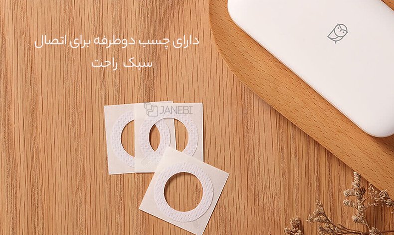 دارای چسب دو طرفه