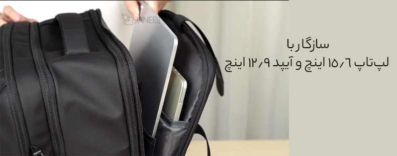 محفظه جداگانه برای لپتاپ