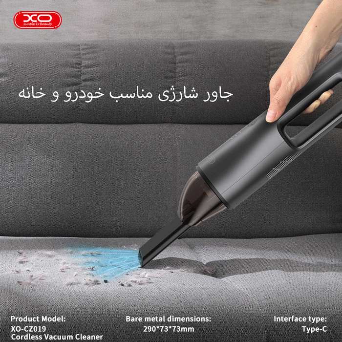 جاور کردن مبل با جارو شارژی