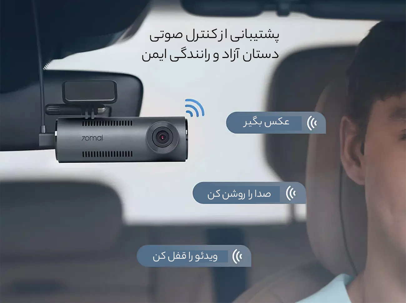 پشتیبانی از کنترل صوتی