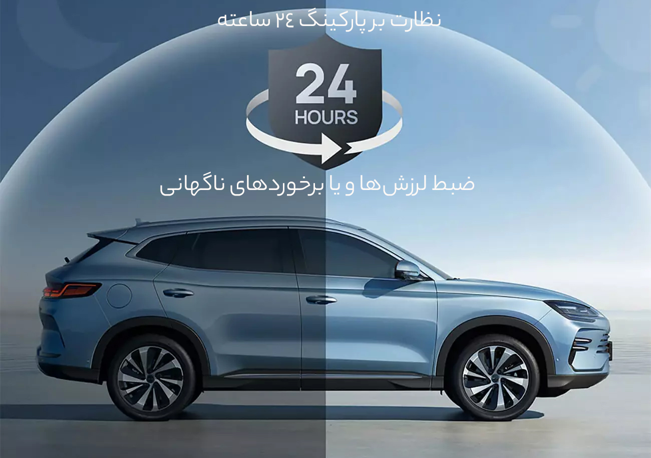 مانیتورینگ پارکینگ 24 ساعته