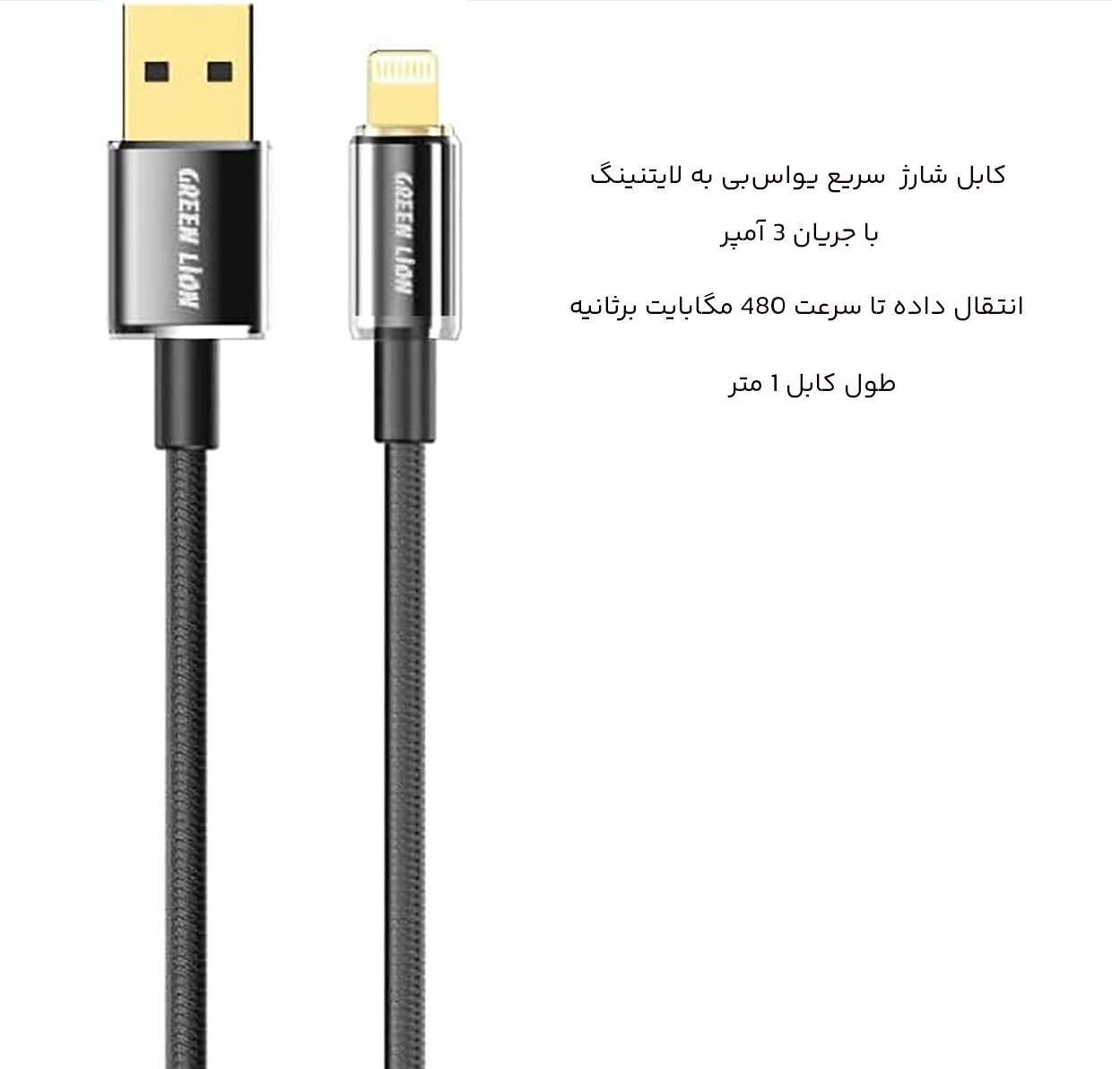 کابل شارژ یو اس بی به لایتنینگ