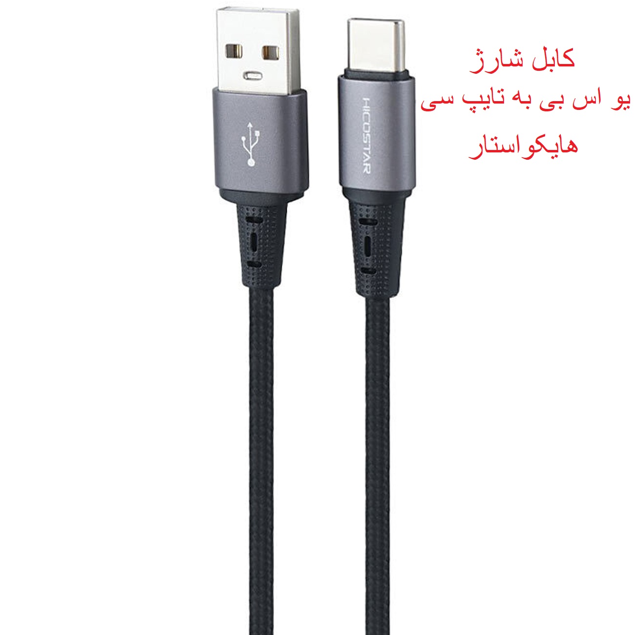 کابل یواس بی به تایپ سی