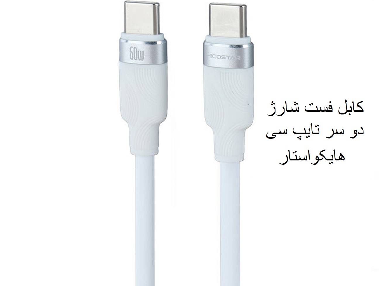 کابل دوسر تایپ سی 