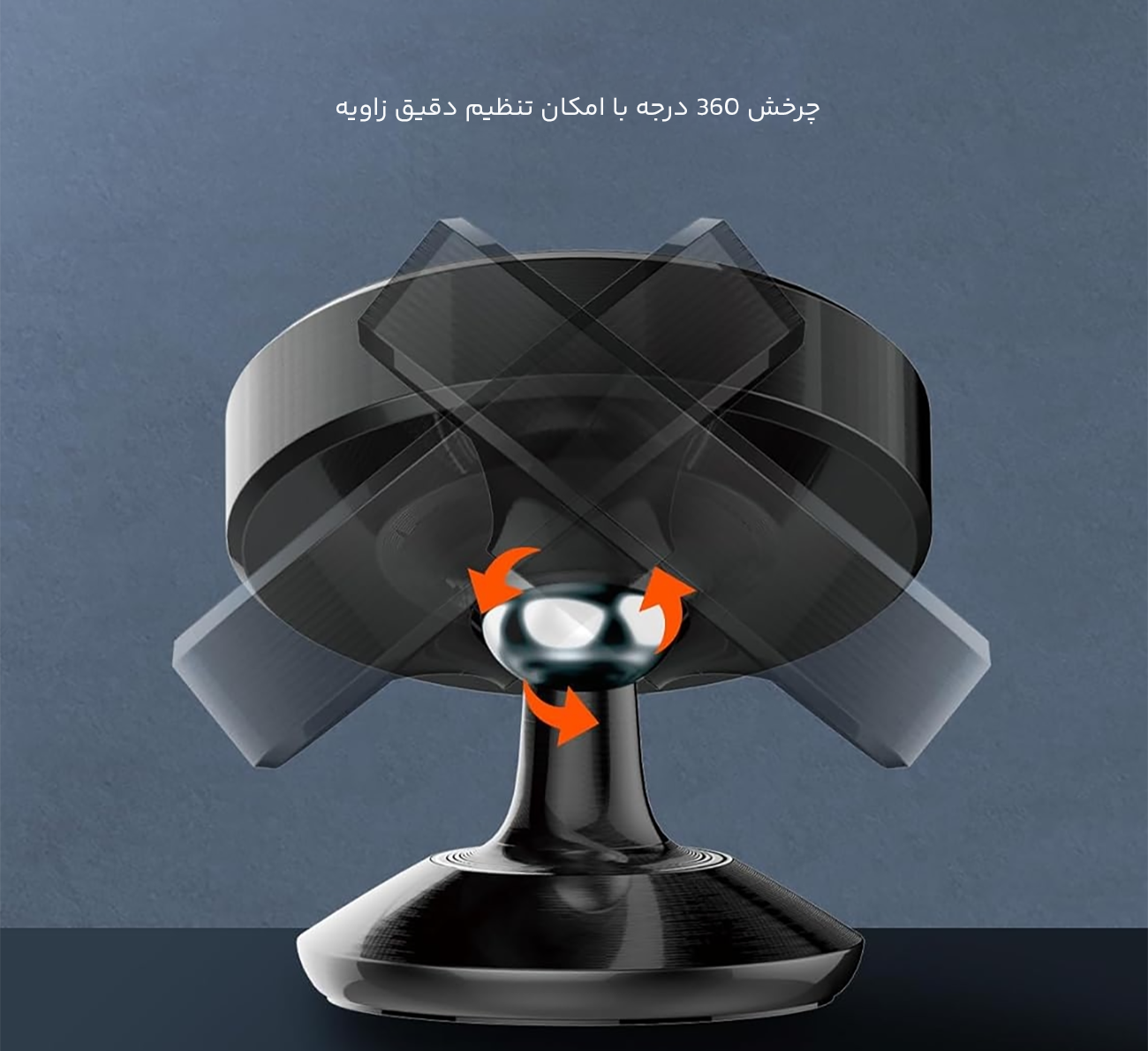 هولدر مگنتی با چرخش 360 درجه