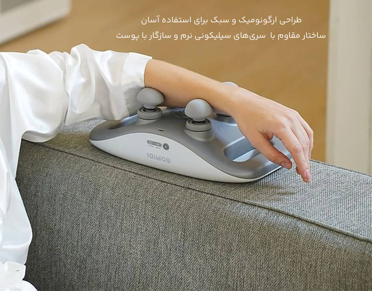 طراحی ارگونومیک ماساژور