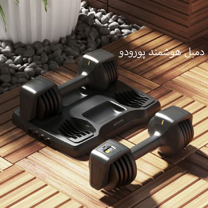دمبل هوشمند مشکی