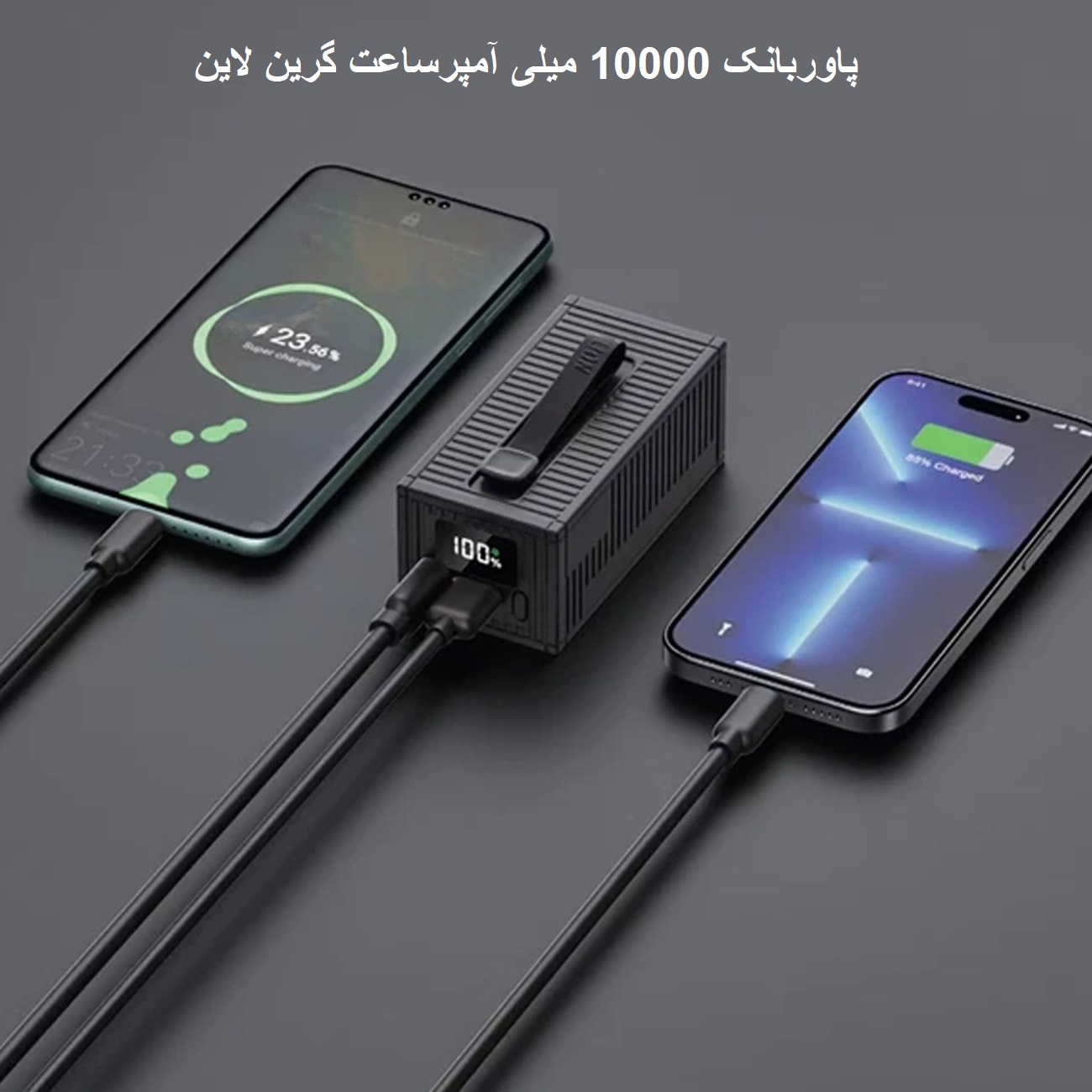 موبایل متصل به پاوربانک