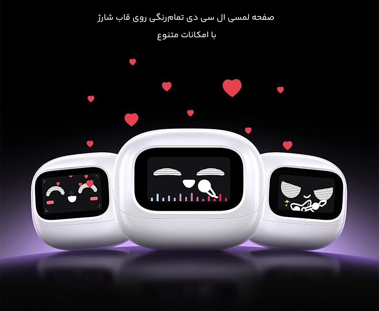 کیس شارژ با صفحه ال سی دی
