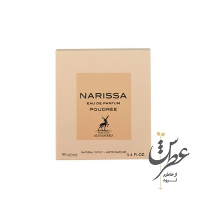 عطر ناریسا امبر الحمبرا