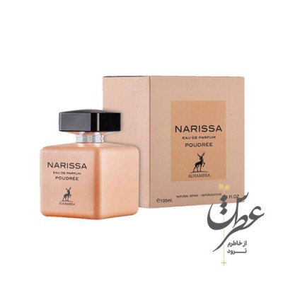 عطر ناریسا امبر الحمبرا