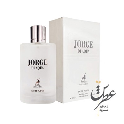 عطر جرج دی آکوا الحمبرا