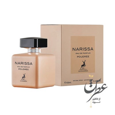 عطر ناریسا پودری الحمبرا