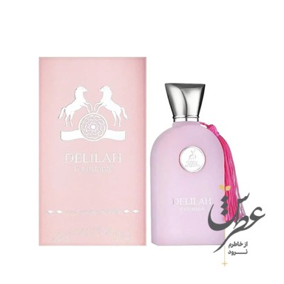 عطر دلیله پور فم الحمبرا