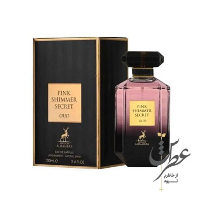 عطر پینک شیمر سکرت عود الحمبرا