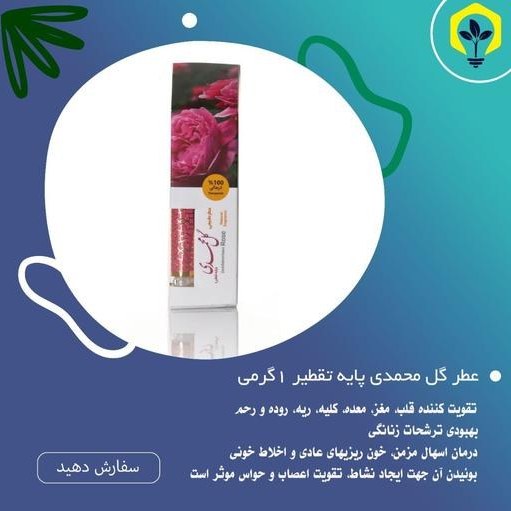 عطر طبیعی گل محمدی پایه تقطیر(عصاره خالص) مرهم طبیب 1 گرم پک 10 عددی عمده همکار