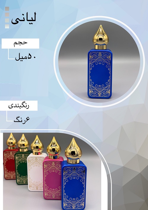 شیشه عطر اسپری (ظرف عطر) 50 میل طرح لیانی