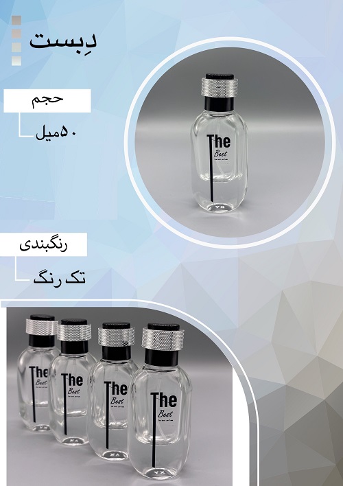 شیشه عطر اسپری (ظرف عطر) 50 میل طرح دبست