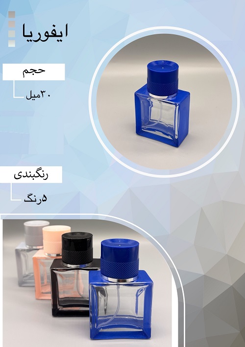 شیشه عطر اسپری (ظرف عطر) 30 میل طرح ایفوریا