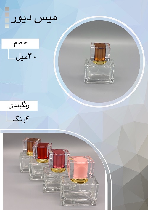 شیشه عطر اسپری (ظرف عطر) 30 میل طرح میس دیور