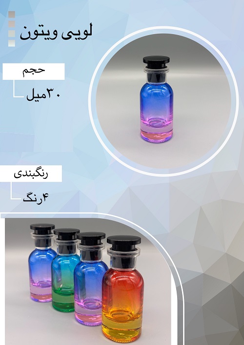 شیشه عطر اسپری (ظرف عطر) 30 میل طرح لویی ویتون