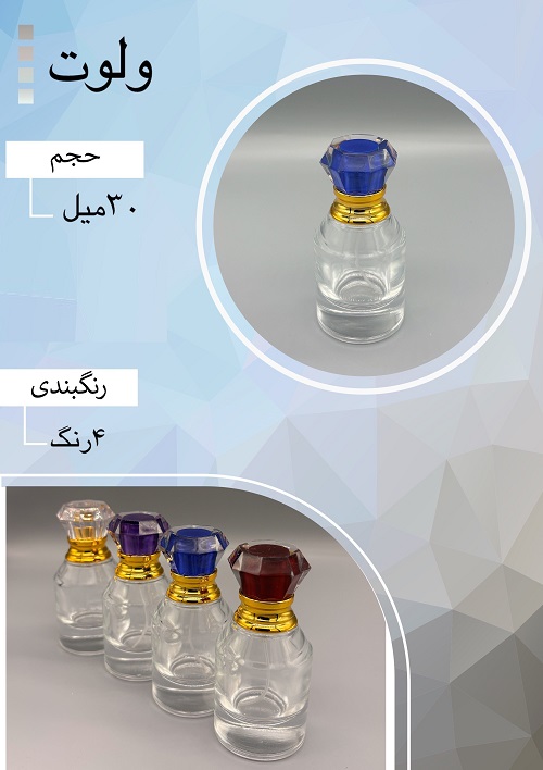 شیشه عطر اسپری (ظرف عطر) 30 میل طرح ولوت