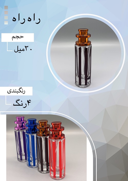 شیشه عطر اسپری (ظرف عطر) 30 میل طرح راه راه