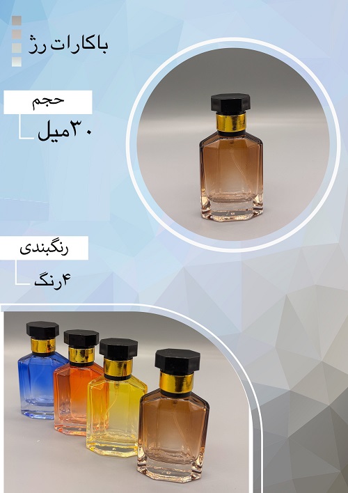 شیشه عطر اسپری (ظرف عطر) 30 میل طرح باکارات رژ