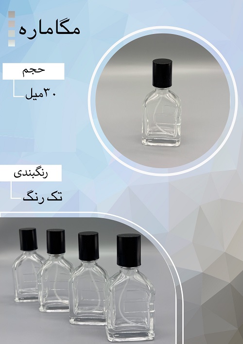 شیشه عطر اسپری (ظرف عطر) 30 میل طرح مگاماره