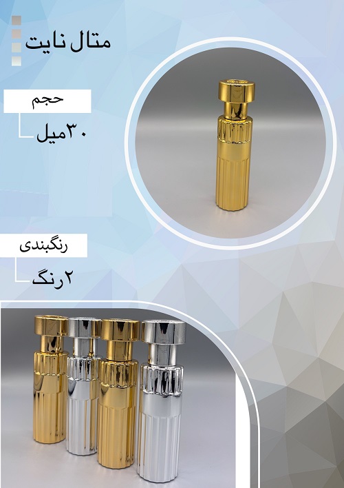 شیشه عطر اسپری (ظرف عطر) 30 میل طرح متال نایت