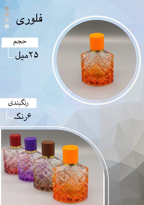 شیشه عطر اسپری (ظرف عطر) 25 میل طرح فلوری