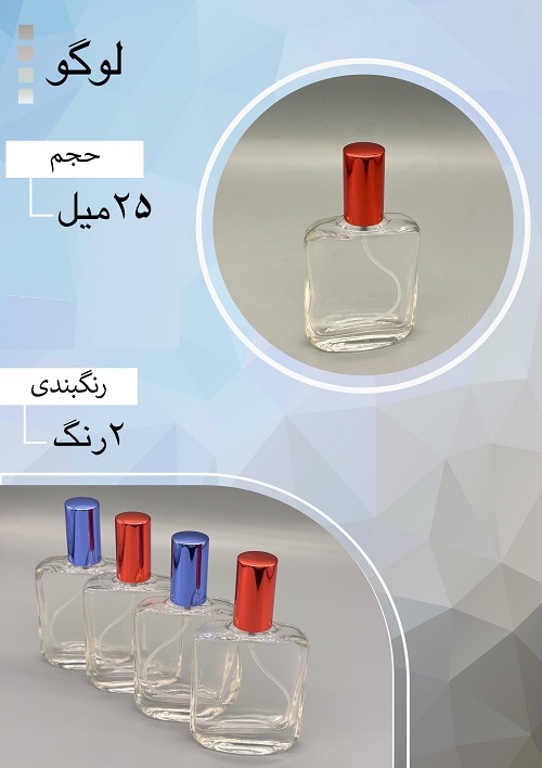 شیشه عطر اسپری (ظرف عطر) 25 میل طرح لوگو