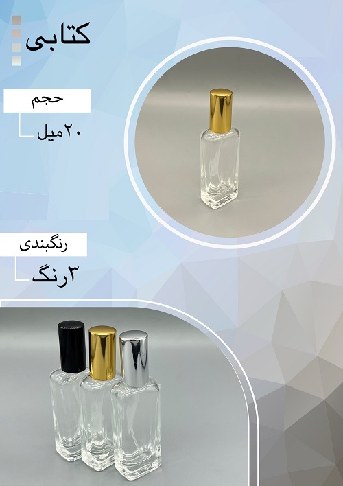 شیشه عطر اسپری (ظرف عطر) 20 میل طرح کتابی