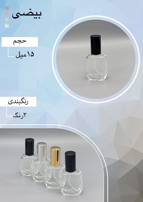 شیشه عطر اسپری (ظرف عطر) 15 میل طرح بیضی