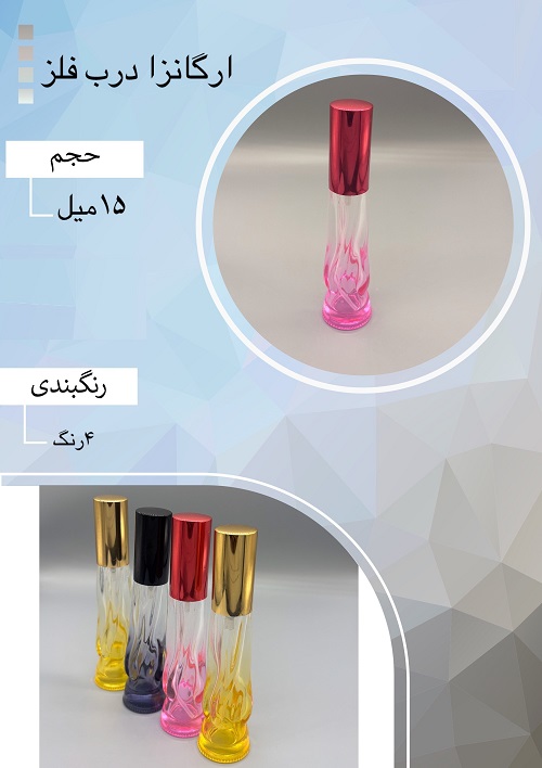 شیشه عطر اسپری (ظرف عطر) 15 میل طرح ارگانزا درب فلزی