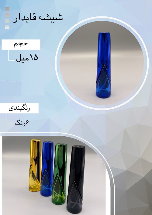 شیشه عطر اسپری (ظرف عطر) 15 میل طرح شیشه قابدار