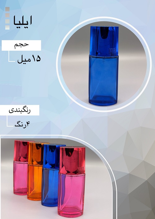 شیشه عطر اسپری (ظرف عطر) 15 میل طرح ایلیا
