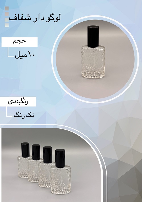 شیشه عطر اسپری (ظرف عطر) 10 میل طرح لوگو دار شفاف