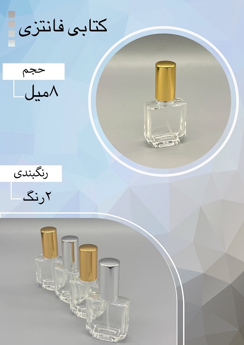 شیشه عطر اسپری (ظرف عطر) 8 میل طرح کتابی فانتزی
