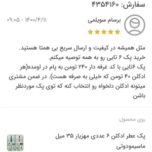 عطر ادکلن عمده زنانه مردانه مهزیار (35 میل ماسیمودوتی پک 6 عددی)