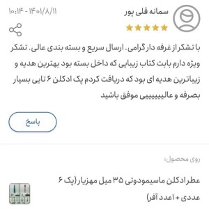 عطر ادکلن عمده زنانه مردانه مهزیار (35 میل ماسیمودوتی پک 6 عددی)