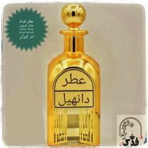 انواع عطر دانهیل ساخت شرکت ایبرشم اسپانیا