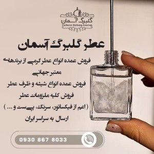 عطرهای برند لوزی سوییس اورجینال و زیر قیمت کل بازار ایران