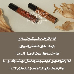 انواع عطر گرمی عربی شرقی ادویه ای گرم با دوام و پخش بوی بسیار بالا (عمده)